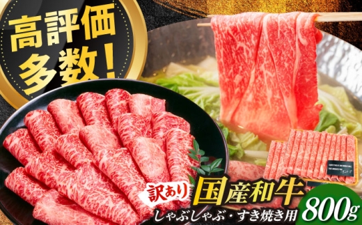 【訳あり】さっぱり！博多和牛 赤身 しゃぶしゃぶ すき焼き用 800g（400g×2p）《築上町》【MEAT PLUS】博多和牛 牛肉 赤身 ヘルシー ダイエット しゃぶしゃぶ すき焼き 肉 カタ モモ 家庭用 [ABBP025] 17000 17000円