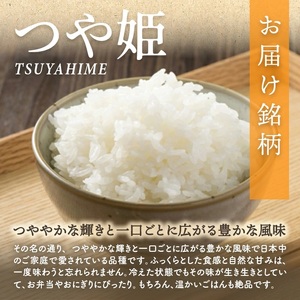 1330R07M02c　遊佐町産 特別栽培米つや姫5kg（令和7年産米）2月下旬