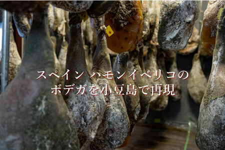 国産生ハム 小豆島発酵ハム 19か月以上発酵熟成【骨付き原木1本】（生ハム台とナイフ付き）