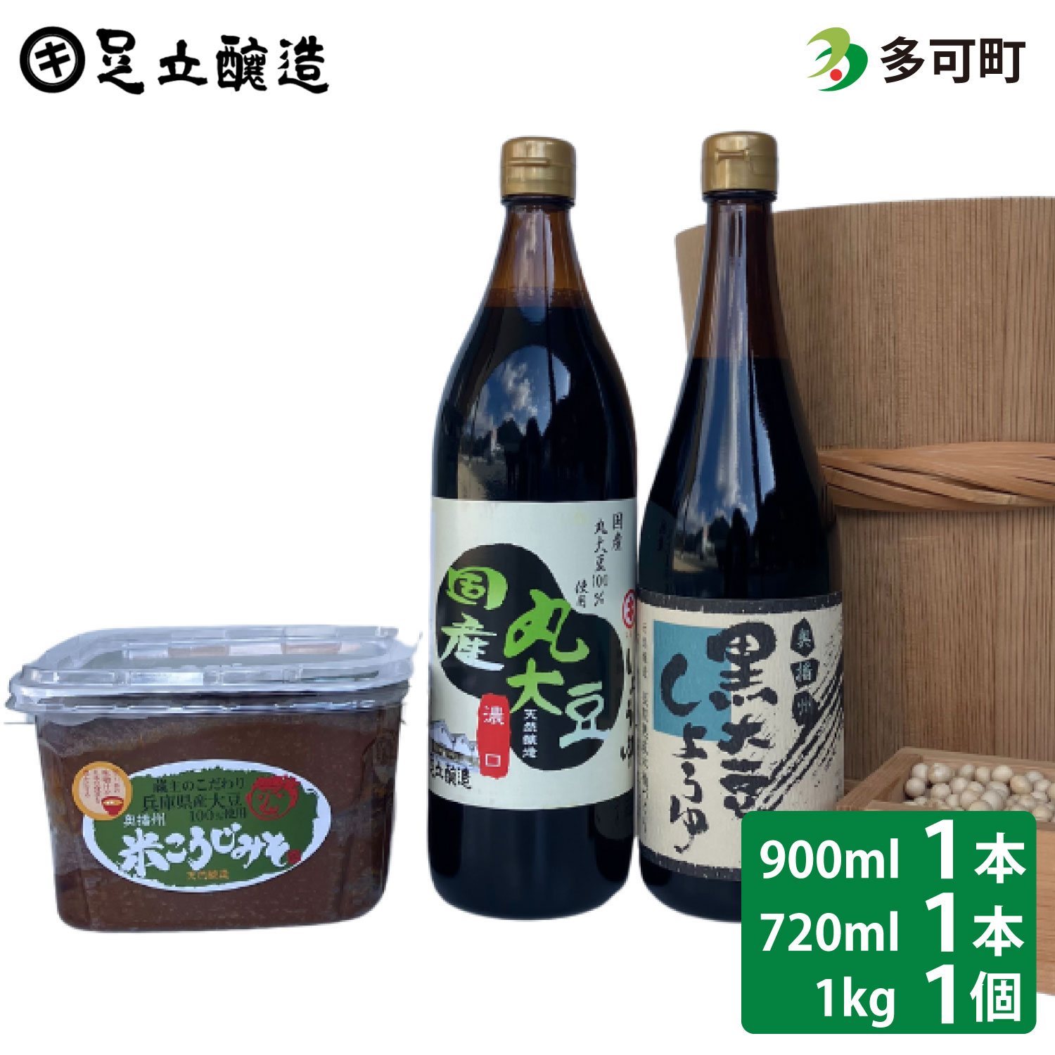 【ふるさと納税】742 こだわり醤油、味噌詰合わせ（国産丸大豆、黒大豆）