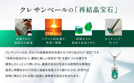 【京セラ】クレサンベール〈エメラルド・天然ダイヤモンド〉ネックレス｜京都 ジュエリー 人気ブランド ジュエリー