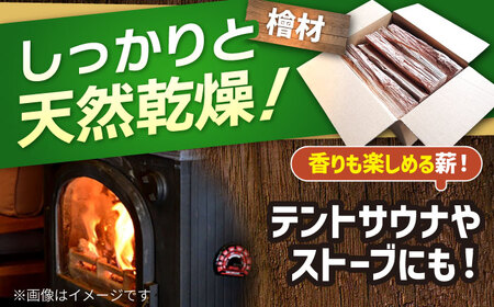 【アウトドア好き必見！】【3回定期便】佐賀県産 檜（ヒノキ）乾燥 薪（8〜9kg）【黒岩木材】[IBU012]