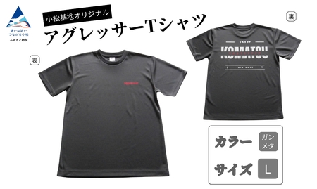 小松基地オリジナルアグレッサーTシャツ ガンメタ (Lサイズ) 小松基地 自衛隊 シャツ 自衛隊