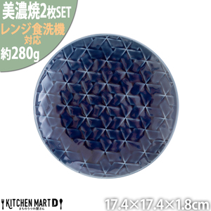 【美濃焼】 旅籠 網代17丸皿 藍 2枚セット 瑞浪市 / JS企画 小田陶器 皿 小皿 プレート [AZAZ194]