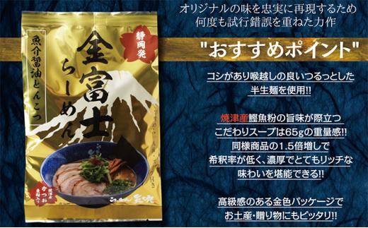 【らーめん矢吹】金富士らーめん 魚介醤油とんこつ 半生麺（8食セット）