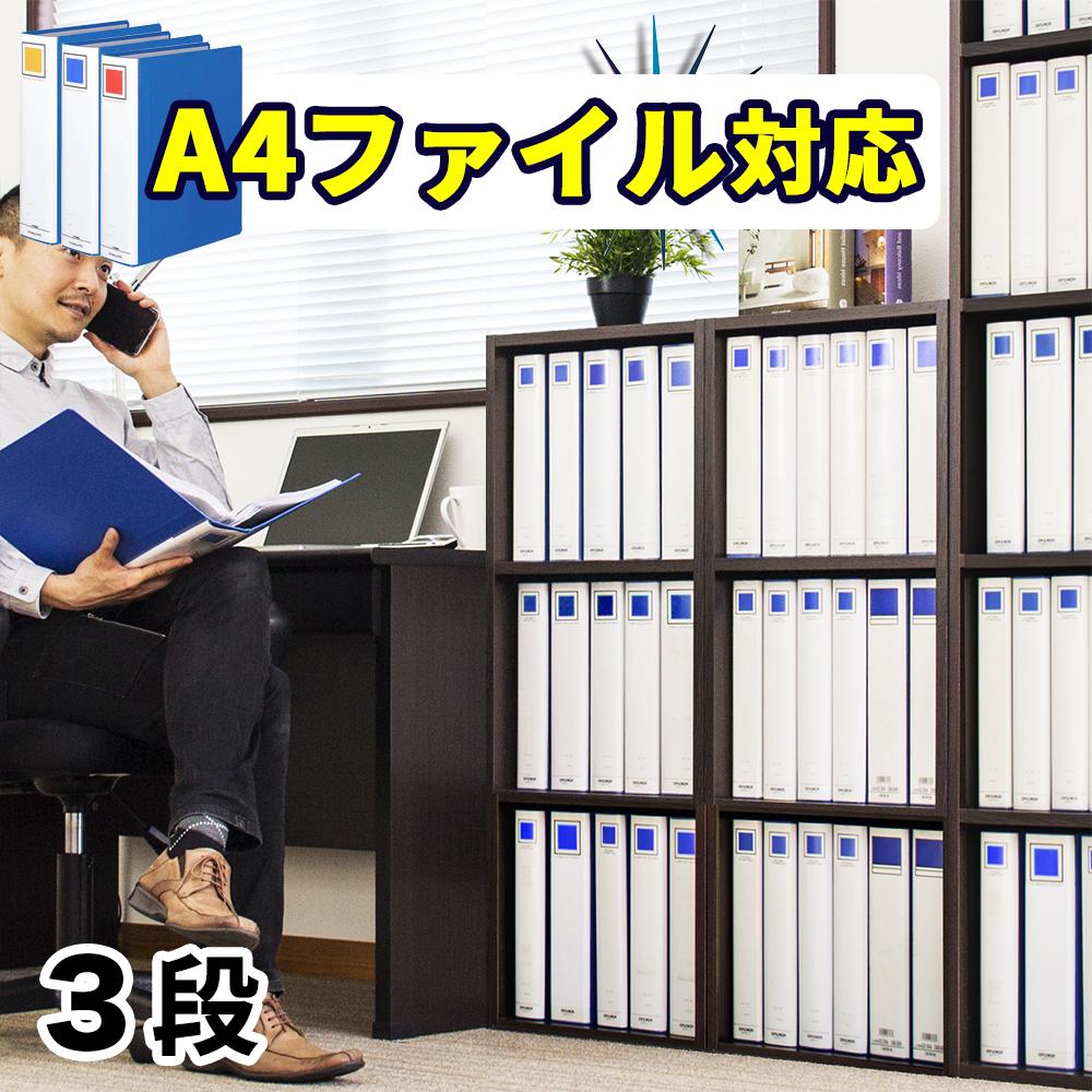 【ふるさと納税】A4ファイル収納 3段 ダークブラウン aku100472904
