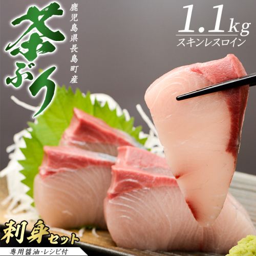 〈鹿児島県長島町産〉どん薩摩の茶ぶりのお刺身セット（専用醤油付き・大）【株式会社Never Land】never-7262