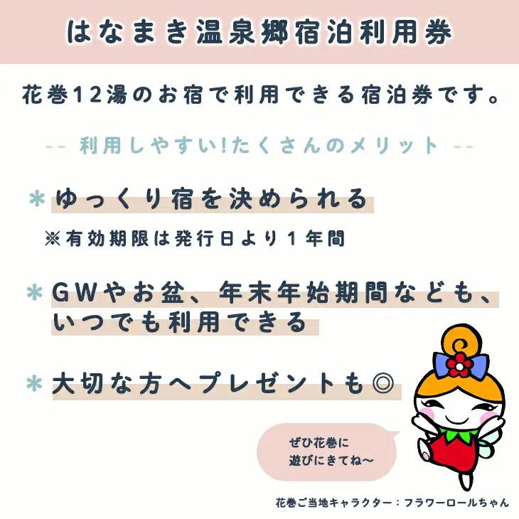 はなまき温泉郷 宿泊利用券 3,000円券×10枚 【957】