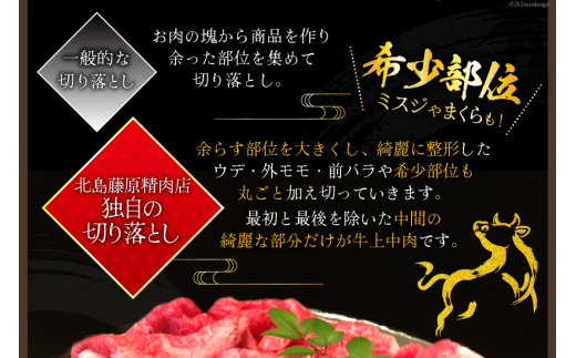 牛肉 牛上中肉 (阿波黒牛のみ使用) 700g [北島藤原精肉店 徳島県 北島町 29al0007] お肉 肉 牛 切り落とし スライス 肉じゃが すき焼き