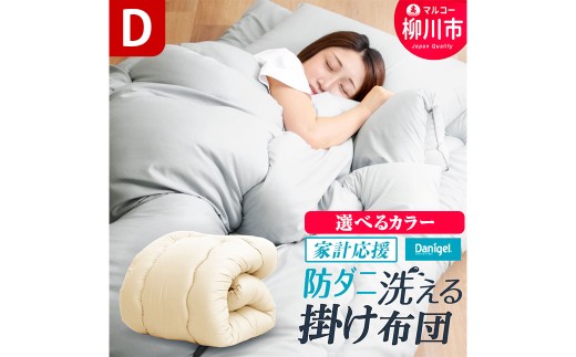 福岡県産 日本製 ダブルロング 190cm×210cm 掛け布団 秋冬用 掛け布団 秋冬用 防ダニ・抗菌家計応援 選べるカラー 洗濯可