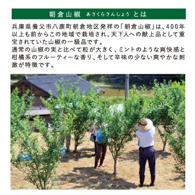 ふるさと納税 養父市 朝倉山椒エッセンシャルオイル |  | 02