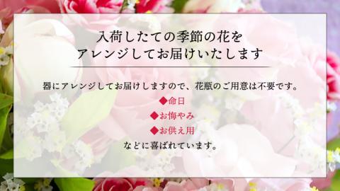 ≪ギフト≫季節のお花の仏花アレンジメントL [CT027ci]