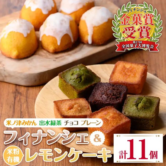 グルテンフリー 出水 焼き菓子 セット お菓子 スイーツ おやつ 【バースディ】 i1127
