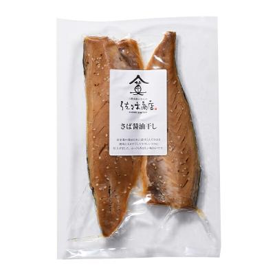 ふるさと納税 山田町 三陸山田 サバ 醤油 干し (2枚入り 1パック)×4袋セット 干物 |  | 01