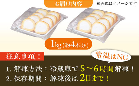 【訳あり】 ロールケーキ カット プレーン 1kg 約4本分 スイーツ　広川町 / イートウェル株式会社[AFAK097]