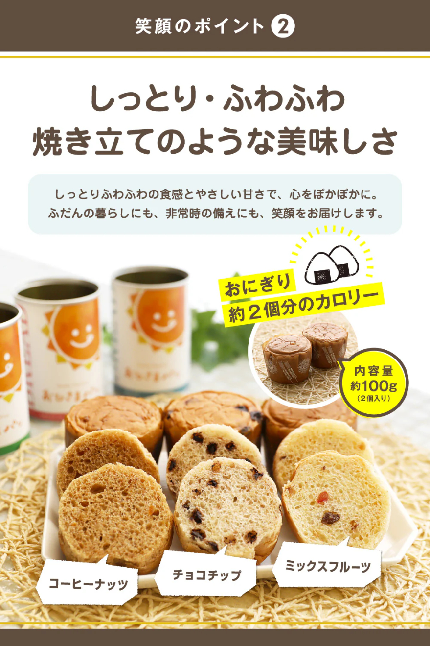 おひさまパン フルーツミックス 6缶 備蓄 缶パン 災害対策