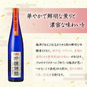 梅酒 吟醸梅酒 東光 500ml × 2本 計 1L 国内梅酒大会3冠 日本一の梅酒セット 華やかな香り 柔らかく上品な口当たり おうち時間 女子会 ギフト 山形県 米沢市 送料無料 お取り寄せ