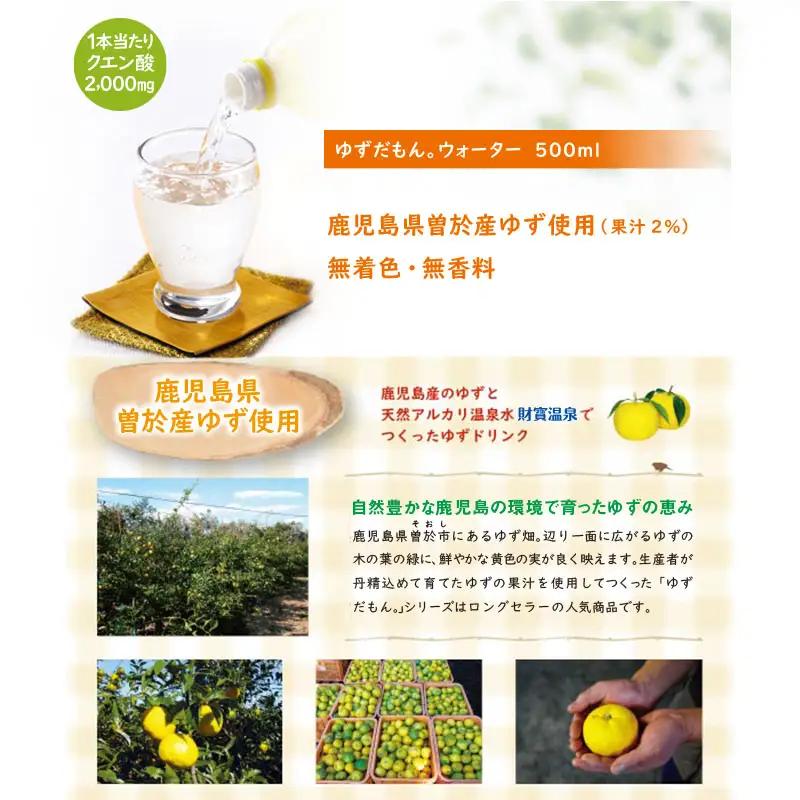 ゆずだもん。ウォーター (500ml×24本、ペットボトル) ゆず 飲料 ジュース【株式会社財宝】A425