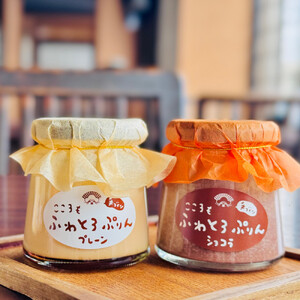 ノンホモ牛乳使用！「こころもふわとろぷりん」6個（プレーン・ショコラ各３個） ｜ プリン 北海道_05060