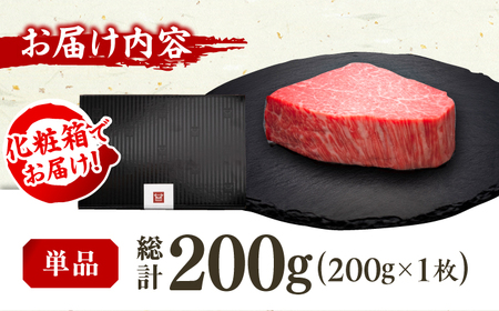 【ダイヤモンドカットで希少部位を堪能！】博多和牛 ヒレ シャトーブリアン 200g×1枚 広川町 / 久田精肉店株式会社[AFBV023]