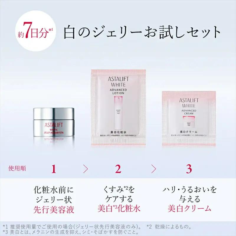 富士フイルム アスタリフト《美白の先行美容液   ジェリーお試しセット 7日分》   【 化粧品 】