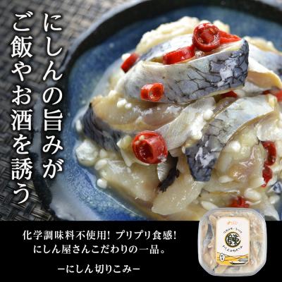 ふるさと納税 余市町 絶品おつまみ!北国の二大珍味 切りこみ食べ比べセット にしん×鮭 各3パック_Y004-0065 |  | 03