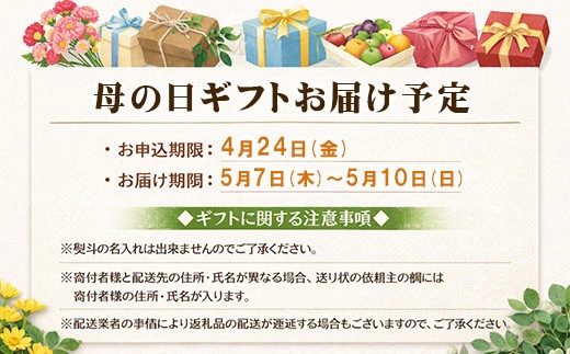 お届け期間の指定はできませんのでご注意ください。