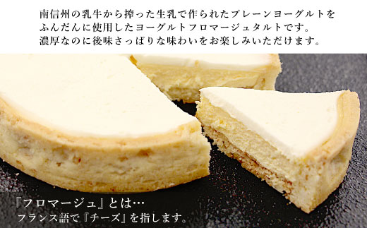 3層のしっとり濃厚!ヨーグルトフロマージュタルト 2箱 5号サイズ　チーズケーキ