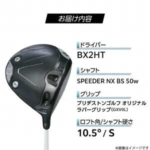 25B BX2HT DRIVER（SPEEDER NX BS 50w）_ロフト 10.5_ ブリヂストン ゴルフ クラブ ドライバー 25B BX2HT DRIVER SPEEDER NX BS 50