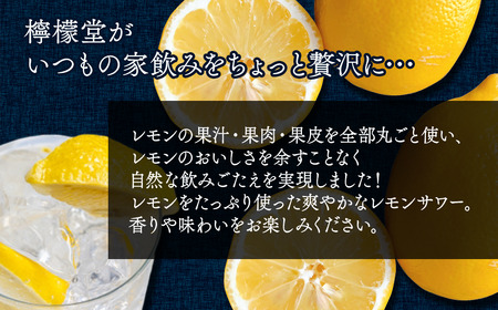 「檸檬堂」定番レモン ホームランサイズ（500ml×24本）1ケース