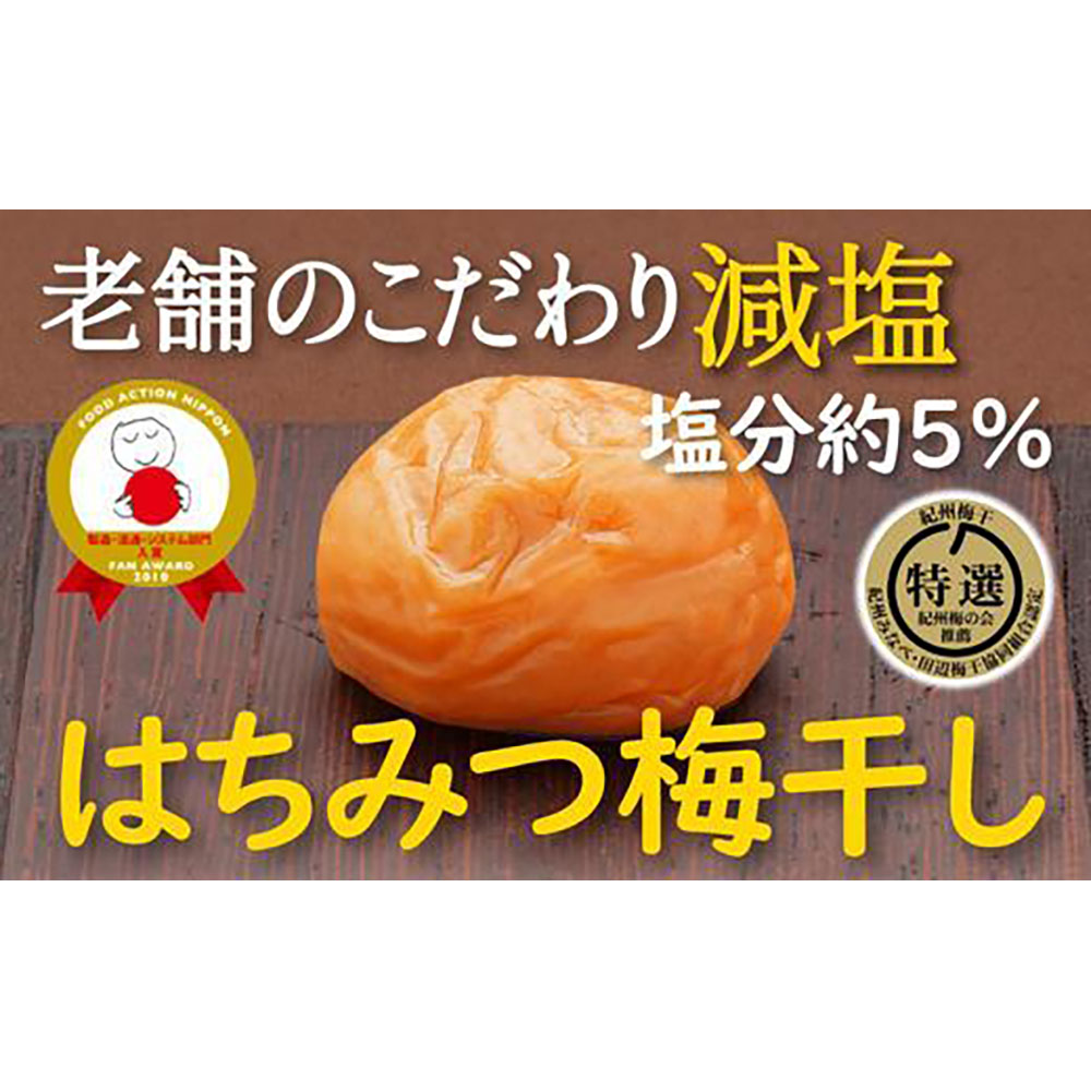 特選A級 紀州南高梅 はちみつ漬800g 千年の知恵 梅干し ブランド梅 和歌山県産 hoso002