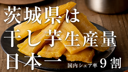 塚田商店 干し芋 シロタ 800ｇ 茨城県産 紅はるか 
