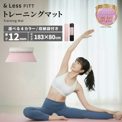 【&Less FITT】トレーニングマット ライトピンク 183cm×80cm 厚手12mm【1715479】