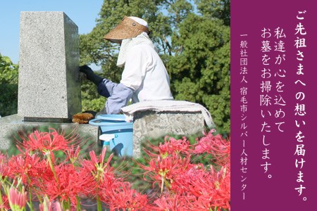 先祖さまへの感謝の気持ち伝えます。（一社）シルバー人材センターで安心。 利用券 利用券