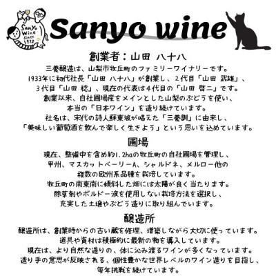 ふるさと納税 山梨市 三養醸造が贈る『makioka』『甲州』赤白2本セット |  | 01