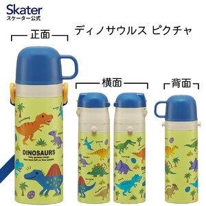 超軽量２ＷＡＹステンレスボトル　ディノサウルス　ピクチャーブック　624513　10-219