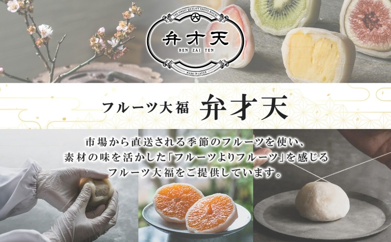 【弁才天】 いちご大福 6個 大福 旬 果物 イチゴ フルーツ 紅ほっぺ あまおう 糸付き 白あん 餡 スイーツ お菓子 ご褒美 グルメ ギフト プレゼント 手土産 お取り寄せ 冷蔵 愛知県 名古屋市