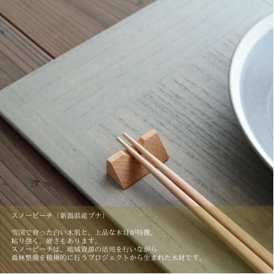 ふるさと納税 加茂市 木製箸置き【はしやすめ山】スノービーチ(新潟県魚沼産ブナ)単品 おしゃれ箸置き 食卓インテリア |  | 02