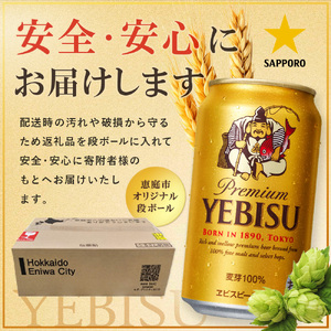 サッポロヱビスビール350ml×48本（2箱）【930060122】