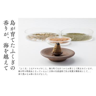 ふるさと納税 海士町 【Okum】ふくぎのお香 お香台付き |  | 01