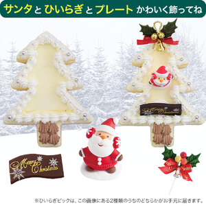 クリスマス ケーキ Xmas ホワイトツリー 生クリーム 18×13cm 4～6名様用 クリスマスツリー ホワイトクリスマス かわいい おしゃれ 冷凍 徳島県 阿波市