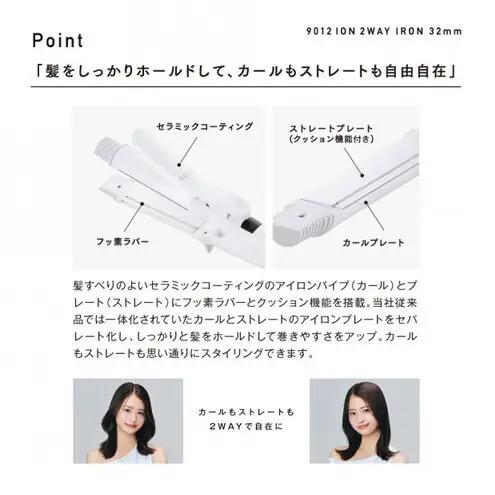 クレイツ 9012 イオン2WAYアイロン 32mm 120℃～200℃ 海外対応 交流(コード)式 CSC9012-G32W 【 美容家電 おすすめ 家電 】 ヘアアイロン スタイリング ストレート