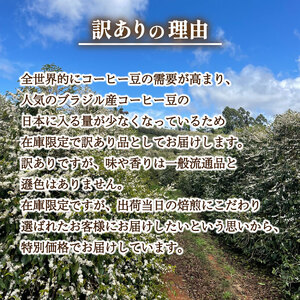 【定期便】【豆】 訳あり コーヒー豆 1kg ( 500g × 2袋 ) ブラジル 隔月3回 合計 3kg 再入荷 2024年度入荷分 ( コーヒー 珈琲 コーヒー豆 出荷当日 自家焙煎 数量限定 ス