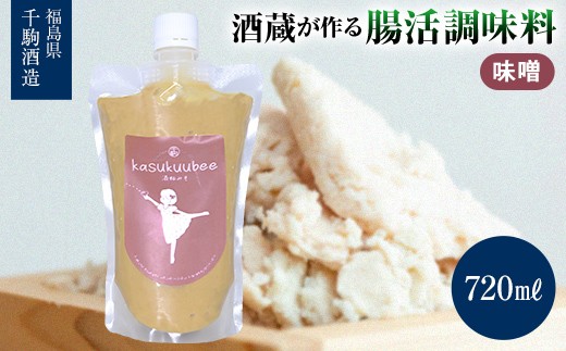 酒蔵が作る腸活調味料 酒粕味噌 酒粕 味噌 福島県 白河市 F25R-131