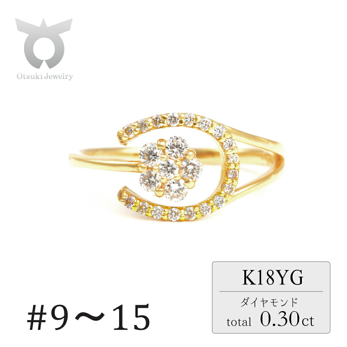 【ふるさと納税】0.3CT ダイヤモンド　馬蹄　桜リング　R3986DI-Y　イエローゴールド【サイズ：9号〜15号（0.5号刻み対応可）】