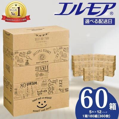 ふるさと納税 四国中央市 エルモアKazaru×Kraftyラインアート180組 60箱 5個ポリ×12パック