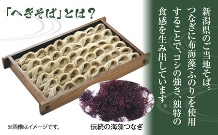 へぎそば 善屋 4袋 計800g 乾麺 へぎそば