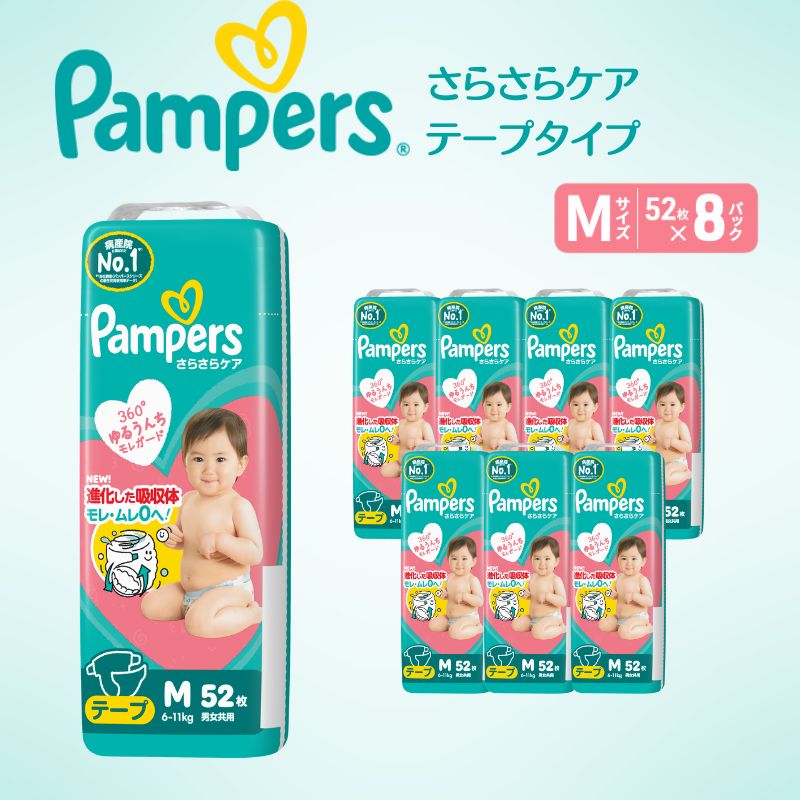 【テープ】 パンパース さらさらケア 8P M おむつ オムツ 赤ちゃん 兵庫 明石市