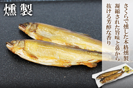 本格燻製 国産 あゆ燻 2尾 燻製 鮎 魚 愛知県 設楽町産 川魚 特産品 おかず ごはん お茶づけ そば うどん つまみ おつまみ 酒の肴 特選 -220