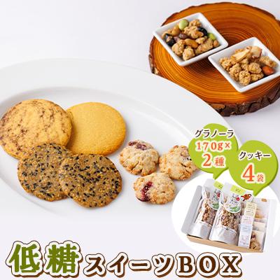 ふるさと納税 帯広市 低糖スイーツセット